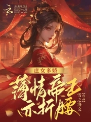 庶女无情